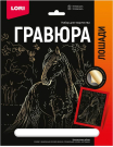 Набор для творчества LORI Гравюра Лошади Клейдесдаль (золото) 18*24см