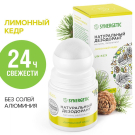 Дезодорант SYNERGETIC Лимонный кедр 50мл