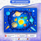 Набор для творчества Дрофа-Медиа 3Д аппликация Солнечная система