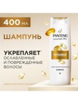PANTENE Pro-v Шампунь Интенсивное восстановление (для ослабленных поврежденных волос) 400мл