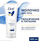 ДАВ Молочко для Тела Увлажнение и Питание 200мл