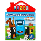 Музыкальная книга Умка Домашние животные СИНИЙ ТРАКТОР 5 кнопок