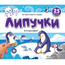 Malamalama Книжка Липучки. Кто моя мама?