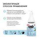 Средство для мытья посуды, овощей и фруктов WONDER LAB ЭКО без запаха 550 мл