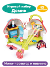 Игровой набор Жирафики Домик, 13 аксессуаров