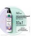 Pure Line Botanic Flower Сыворотка для волос 10в1 увлажняющая160мл