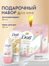 Подарочный набор Дав С любовью для вас Крем д/рук 45мл + дезодорант шариковый 50мл