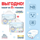 Подгузники BB Kitty Премиум размер New Born (0-5кг) с вырезом под пуповину 64 шт (2 уп х 32 шт)