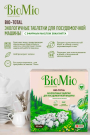Таблетки для посудомоечной машины BIO MIO Bio-Total Эвкалипт 30шт