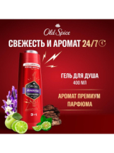 Old Spice Гель д/душа Rockstar 3в1: для тела волос и лица 400мл