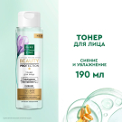 Pure Line Тонер для лица Сияние и увлажнение 190мл