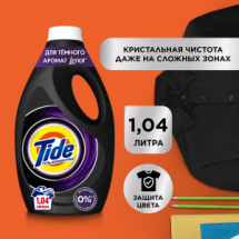 Tide Гель для стирки черного Black cо свежестью Lenor 1,04л