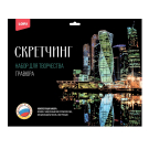 Набор для творчества LORI Скретчинг Города Москва Сити 30*40см