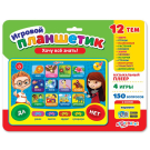 Музыкальная игрушка Азбукварик Игровой планшетик Хочу все знать!
