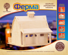 Сборная деревянная модель Чудо-Дерево Архитектура мира Ферма"