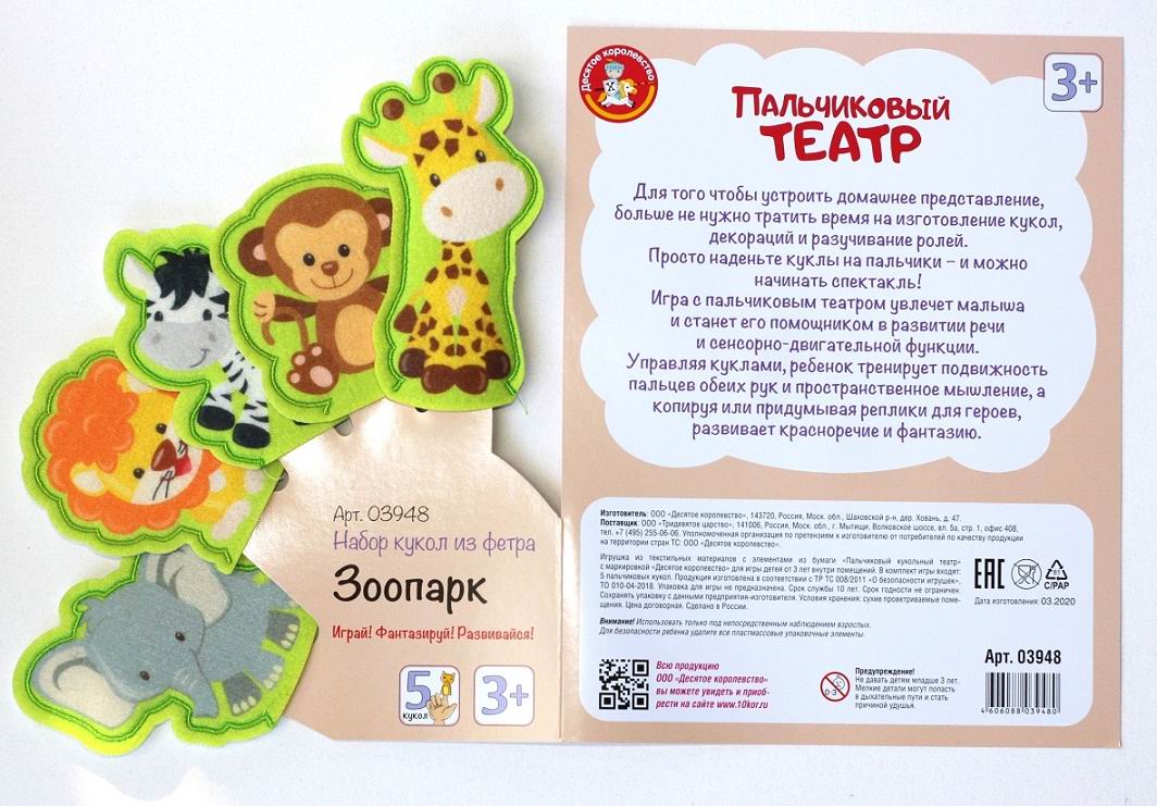Кукольный пальчиковый театр Зоопарк Кукольный пальчиковый театр Зоопарк