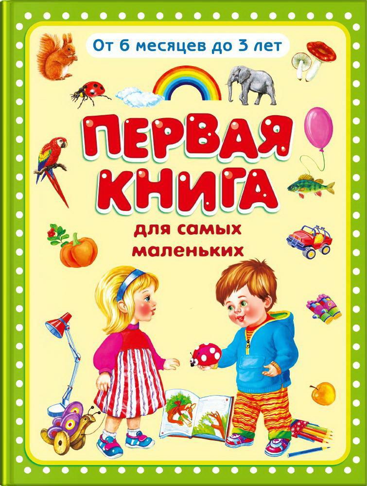Книга Омега Первая книга для самых маленьких Книга Омега Первая книга для самых маленьких