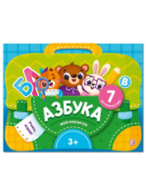 Malamalama набор-лэпбук Мой рюкзачок. Азбука Malamalama набор-лэпбук Мой рюкзачок. Азбука