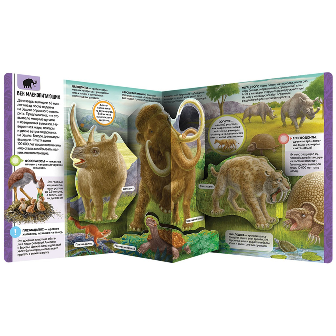 Книга Malamalama Интерактивная энциклопедия. Динозавры Книга Malamalama Интерактивная энциклопедия. Динозавры