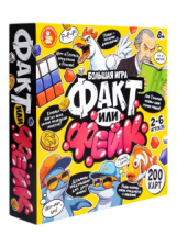 Десятое королевство Игра настольная Факт или фейк? Большой микс 8+ Десятое королевство Игра настольная Факт или фейк? Большой микс 8+