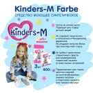 Стиральный порошок Бархiм/Бархим для детского цветного белья Kinders-M Farbe 400 г. Машинная и ручная стирка